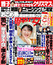 週刊女性 2025年 12月30日号