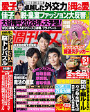 週刊女性 2026年 1月6・13日合併号