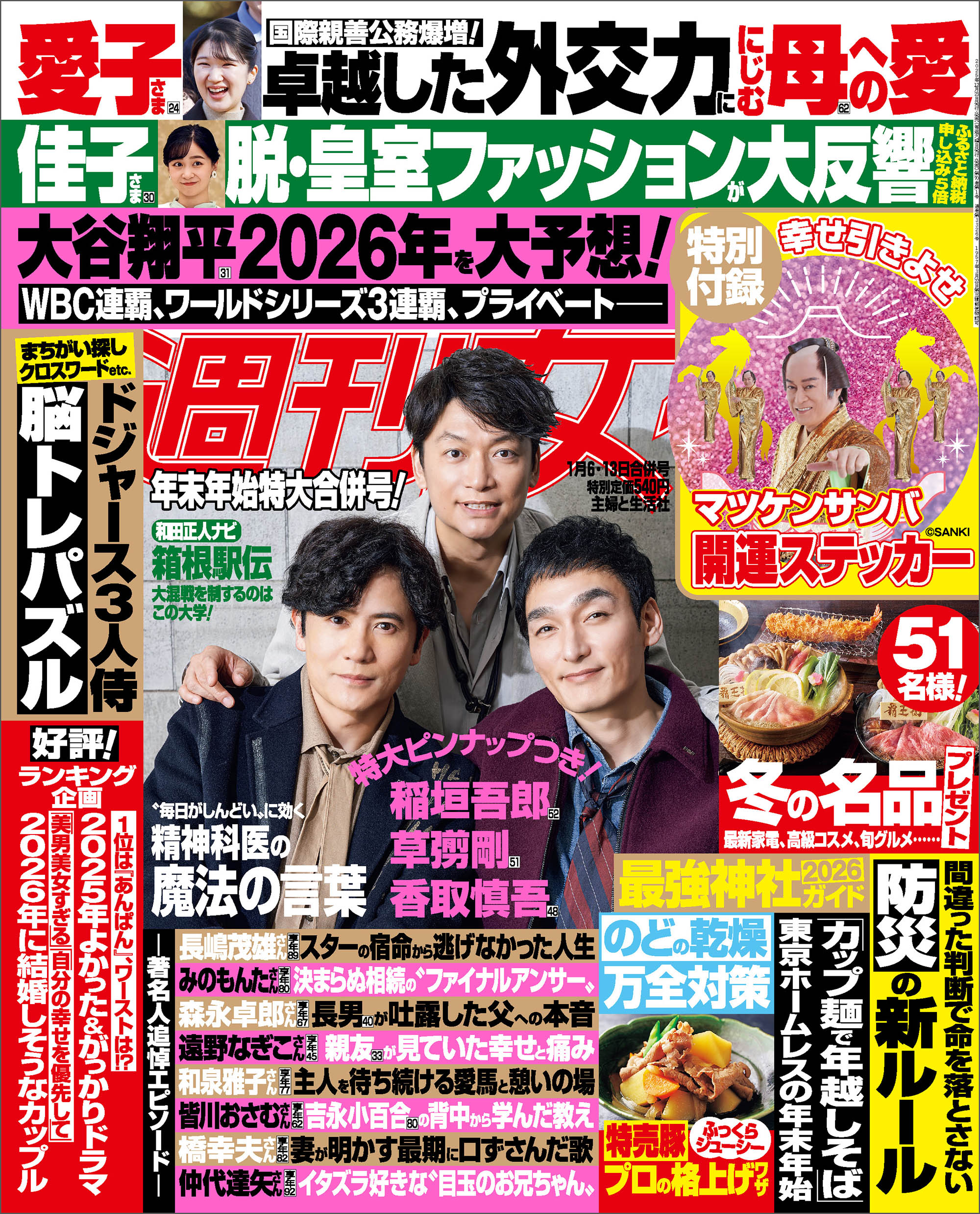 バナナマン日村勇紀の嫁は神田愛花！結婚の馴れ初めと愛称「ソール」の真相を徹底解剖