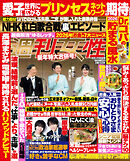 週刊女性 2026年 1月20・27日合併号