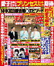 週刊女性 2026年 1月20・27日合併号