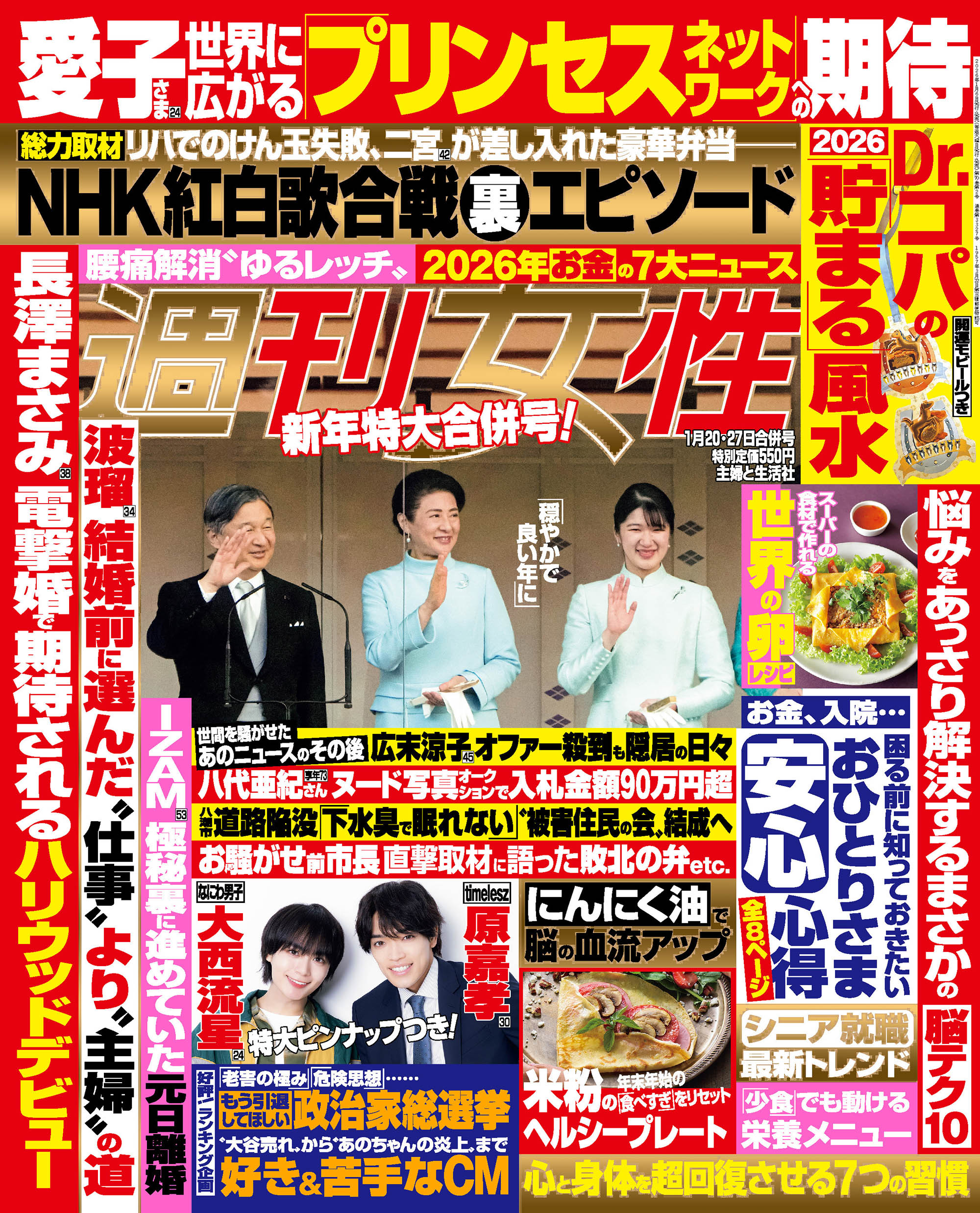 週刊女性 2026年 1月20・27日合併号