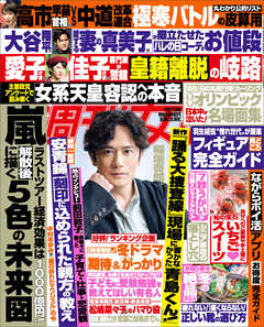 週刊女性 2026年 02月17日号