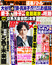週刊女性 2026年 02月17日号