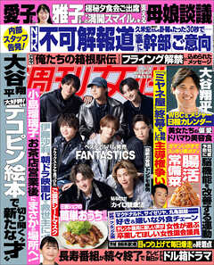 週刊女性 2026年 02月24日号