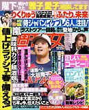 週刊女性 2026年 03月17日号