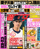 週刊女性 2026年 03月24日・31日合併号