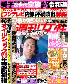 週刊女性 2026年 04月07日・14日合併号