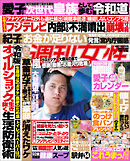週刊女性 2026年 04月07日・14日合併号