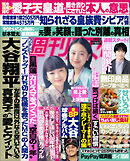 週刊女性 2026年 04月21日号