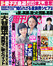 週刊女性 2026年 04月21日号
