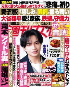 週刊女性 2026年 04月28日・05月05日合併号