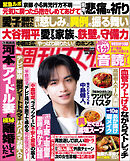 週刊女性 2026年 04月28日・05月05日合併号