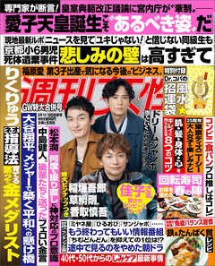 週刊女性 2026年 05月12日・19日合併号