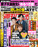 週刊女性 2026年 05月12日・19日合併号