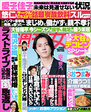 週刊女性 2026年 05月26日号