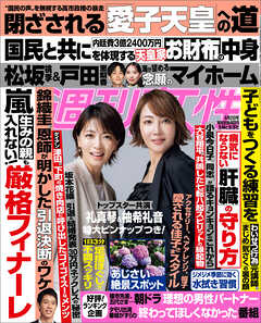 週刊女性 2026年 06月02日号