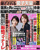 週刊女性 2026年 06月02日号