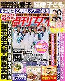 週刊女性 2026年 06月09日・16日合併号