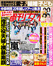 週刊女性 2026年 06月09日・16日合併号