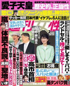 週刊女性 2026年 06月23号