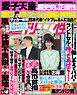 週刊女性 2026年 06月23号