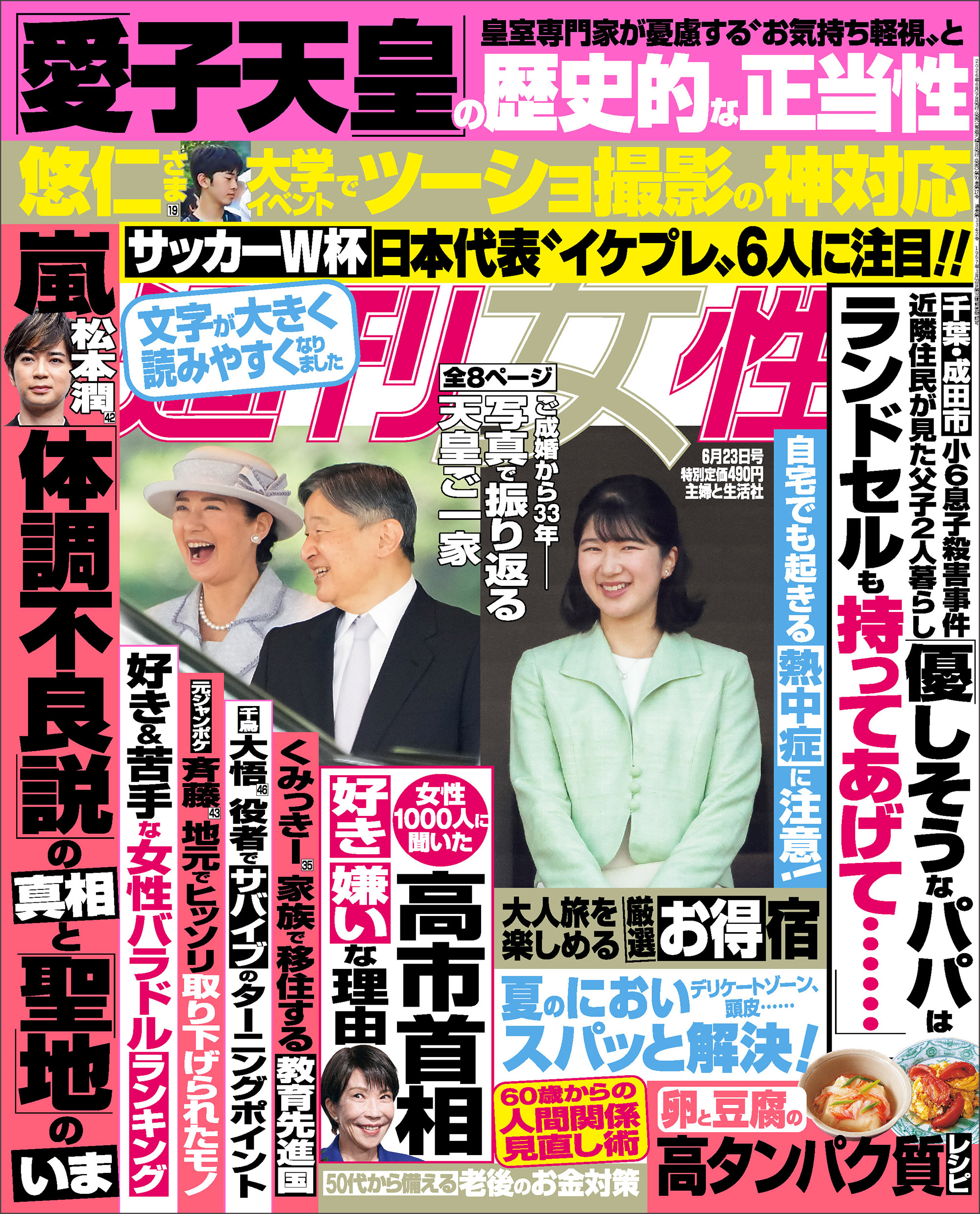 週刊女性 2026年 06月23号 主婦と生活社 電子書籍・無料漫画なら  