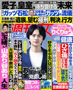 週刊女性 2026年 06月30号