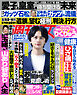 週刊女性 2026年 06月30号