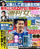 週刊女性 2026年 07月07・14日合併号