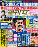 週刊女性 2026年 07月07・14日合併号