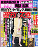 週刊女性 2026年 07月21日号