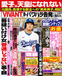 週刊女性 2026年 07月28日・08月04日合併号