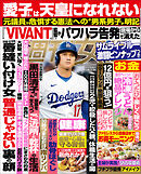週刊女性 2026年 07月28日・08月04日合併号