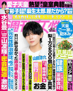 週刊女性 2026年 08月11日号