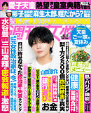 週刊女性 2026年 08月11日号