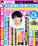 週刊女性 2026年 08月11日号