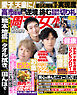 週刊女性 2026年 08月18日・25日合併号