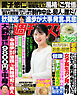 週刊女性 2026年 09月01日号