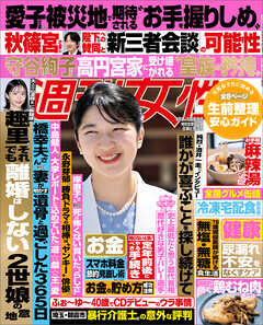週刊女性 2026年 09月08日・15日合併号