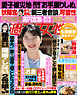 週刊女性 2026年 09月08日・15日合併号
