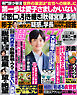週刊女性 2026年 09月22日号