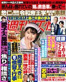 週刊女性 2026年 09月29日・10月06日合併号