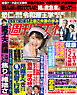 週刊女性 2026年 09月29日・10月06日合併号