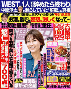 週刊女性 2026年 10月13日号