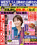 週刊女性 2026年 10月13日号