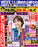 週刊女性 2026年 10月13日号