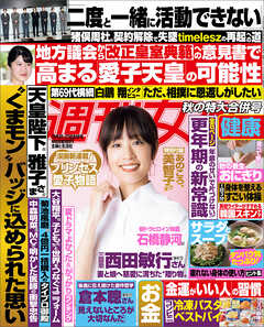 週刊女性 2026年 10月20日・27日合併号