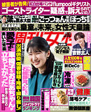 週刊女性 2026年 11月03日号