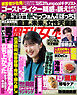 週刊女性 2026年 11月03日号